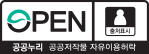 공공누리 제1유형 : 출처표시 (상업적 이용 및 변경 가능)